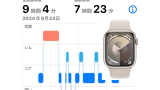 【リアルレビュー】AppleWatch９の「睡眠計測」と「心電図計測」の実力。サクサク使えてストレスフリー。健康的な生活の投資に後悔ナシ！（細かいツッコミはある）