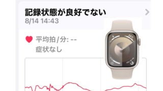 【珍しく夫に感心してる！】AppleWatch９購入と土鍋の「不眠症」と「不整脈」とエネルギーをお金で買う男の話